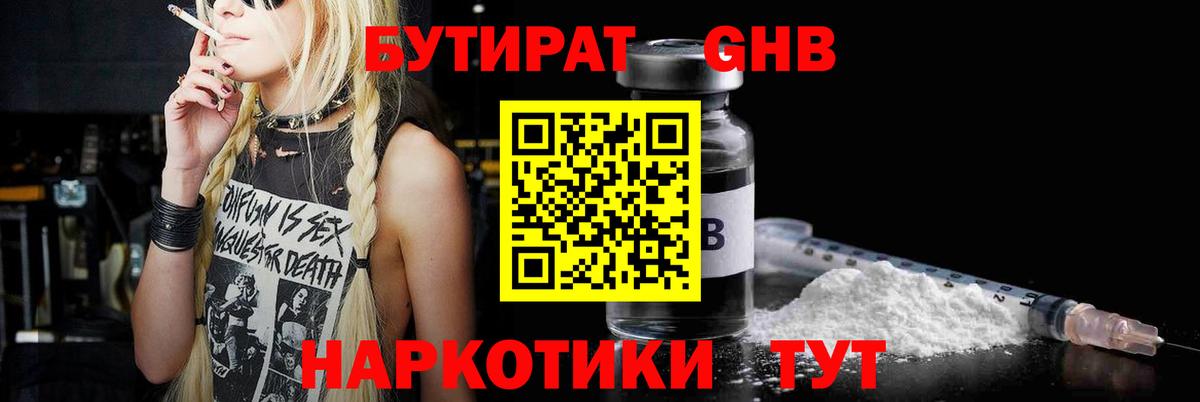 Елизово  БУТИРАТ BDO 33%  Вход с VPN 