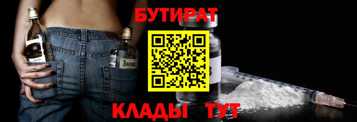 Бутират жидкий экстази Елизово