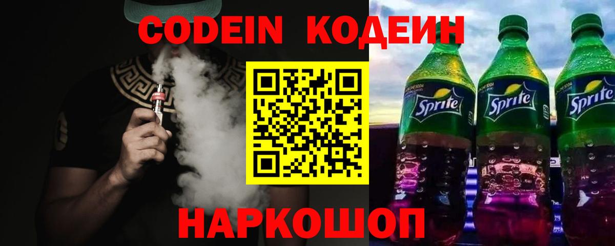 Codein Purple Drank Елизово