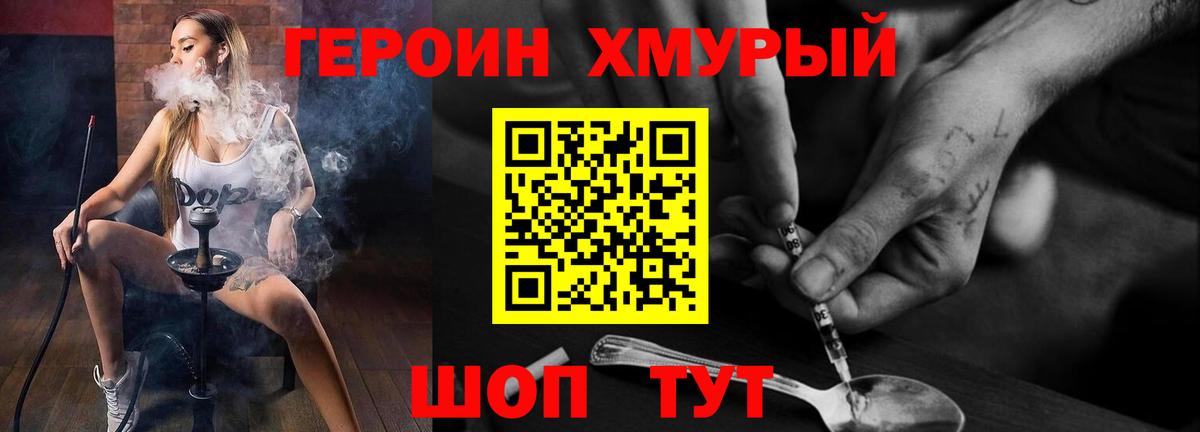 ГЕРОИН  Вход с VPN  Елизово  Героин хмурый 