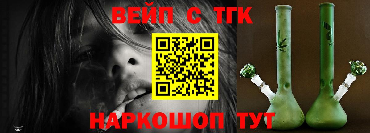 ТГК вейп с тгк Елизово
